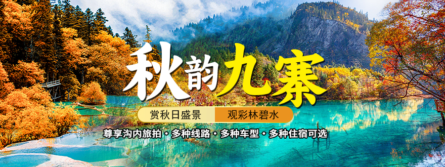 九寨沟