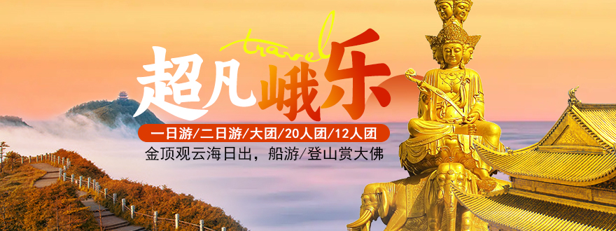 峨乐