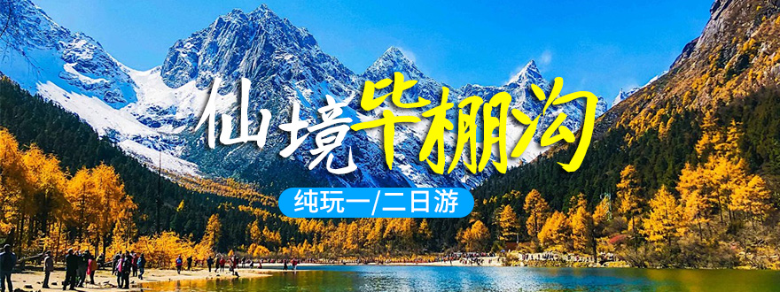 毕棚沟