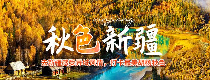 新疆西北