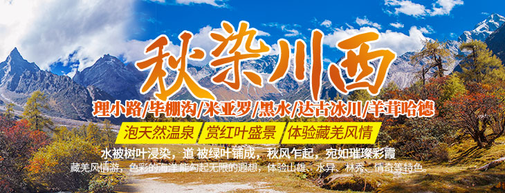 川西深度