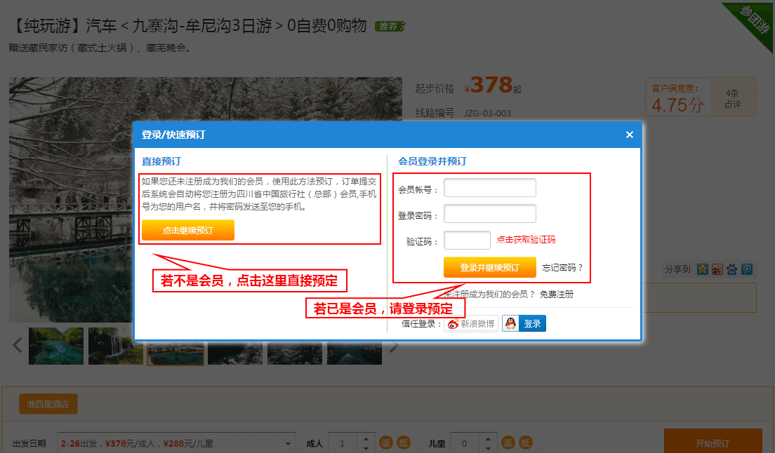 会员登陆,开始预定